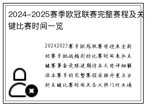 2024-2025赛季欧冠联赛完整赛程及关键比赛时间一览