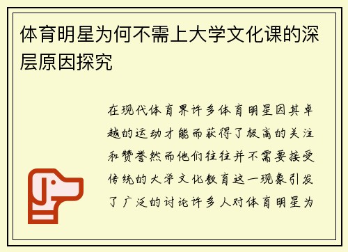 体育明星为何不需上大学文化课的深层原因探究